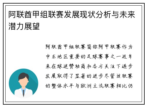 阿联酋甲组联赛发展现状分析与未来潜力展望
