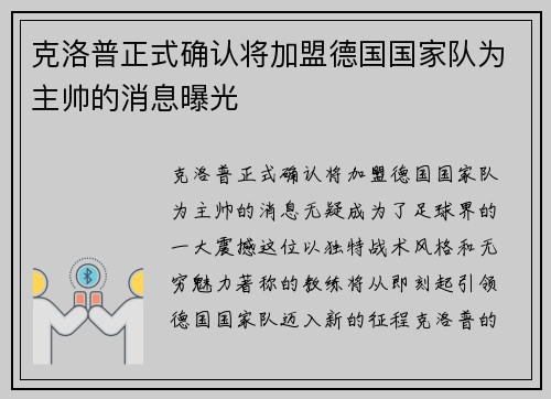 克洛普正式确认将加盟德国国家队为主帅的消息曝光