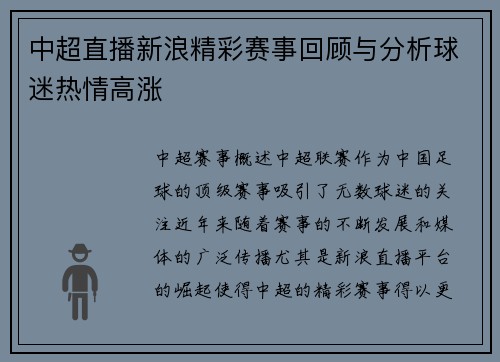中超直播新浪精彩赛事回顾与分析球迷热情高涨