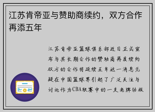 江苏肯帝亚与赞助商续约,双方合作再添五年 江苏肯帝亚与赞助商续约,双方合作再添五年